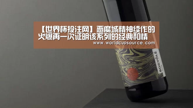 【世界杯投注网】恶魔城精神续作的火爆再一次证明该系列的经典和情怀(图3) 世界杯投注网