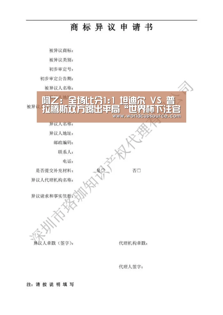 阿乙: 全场比分1:1 坦迪尔 VS 普拉腾斯双方踢出平局“世界杯下注官网”(图3) 世界杯下注官网