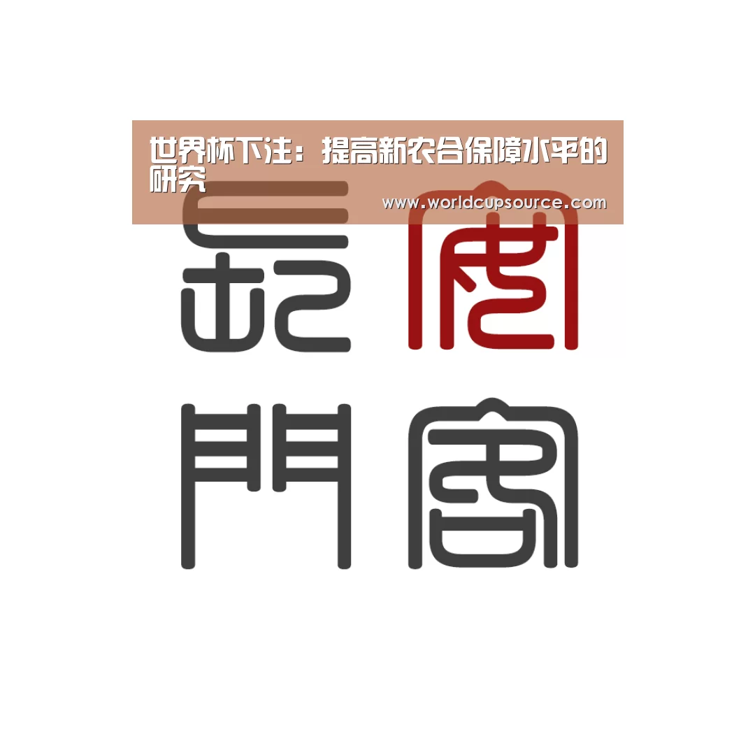 世界杯下注