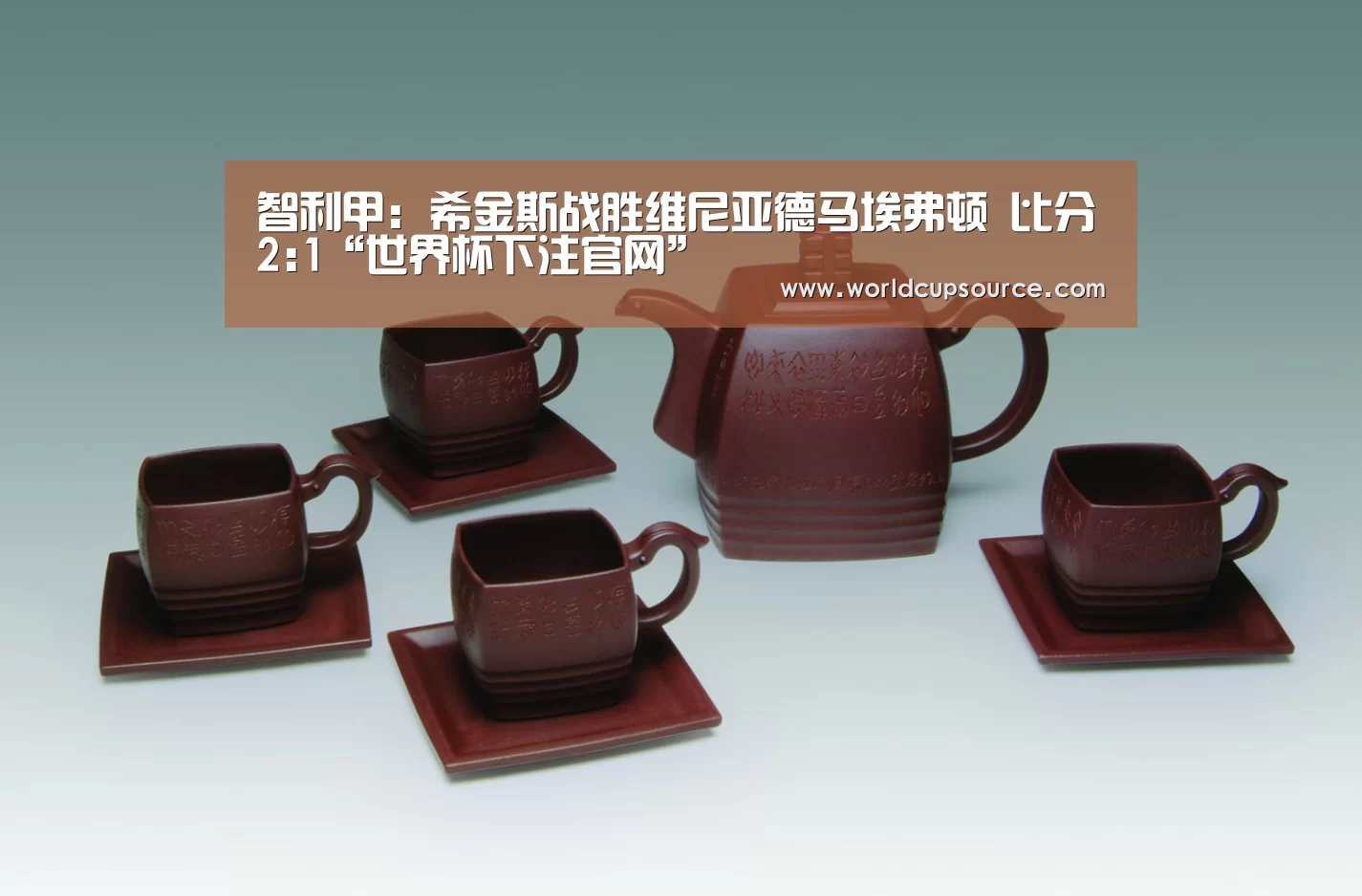 世界杯下注官网
