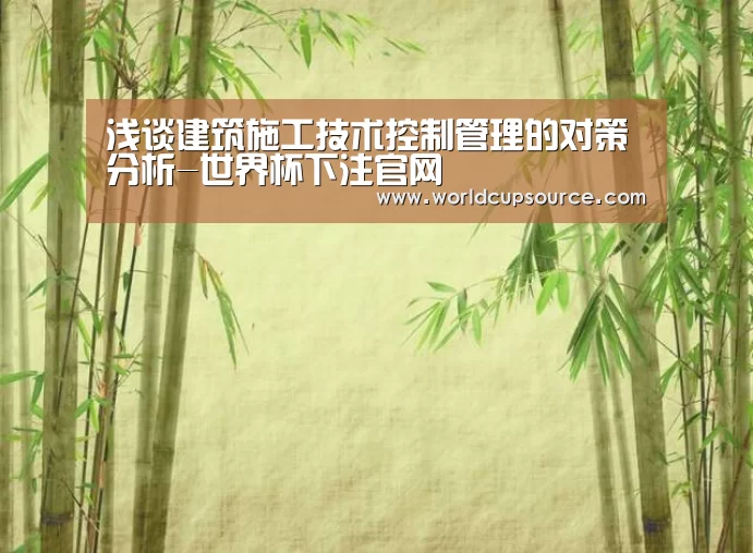 世界杯下注