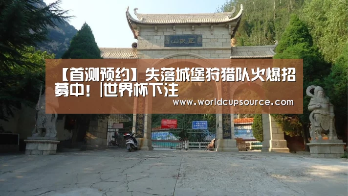 世界杯投注网