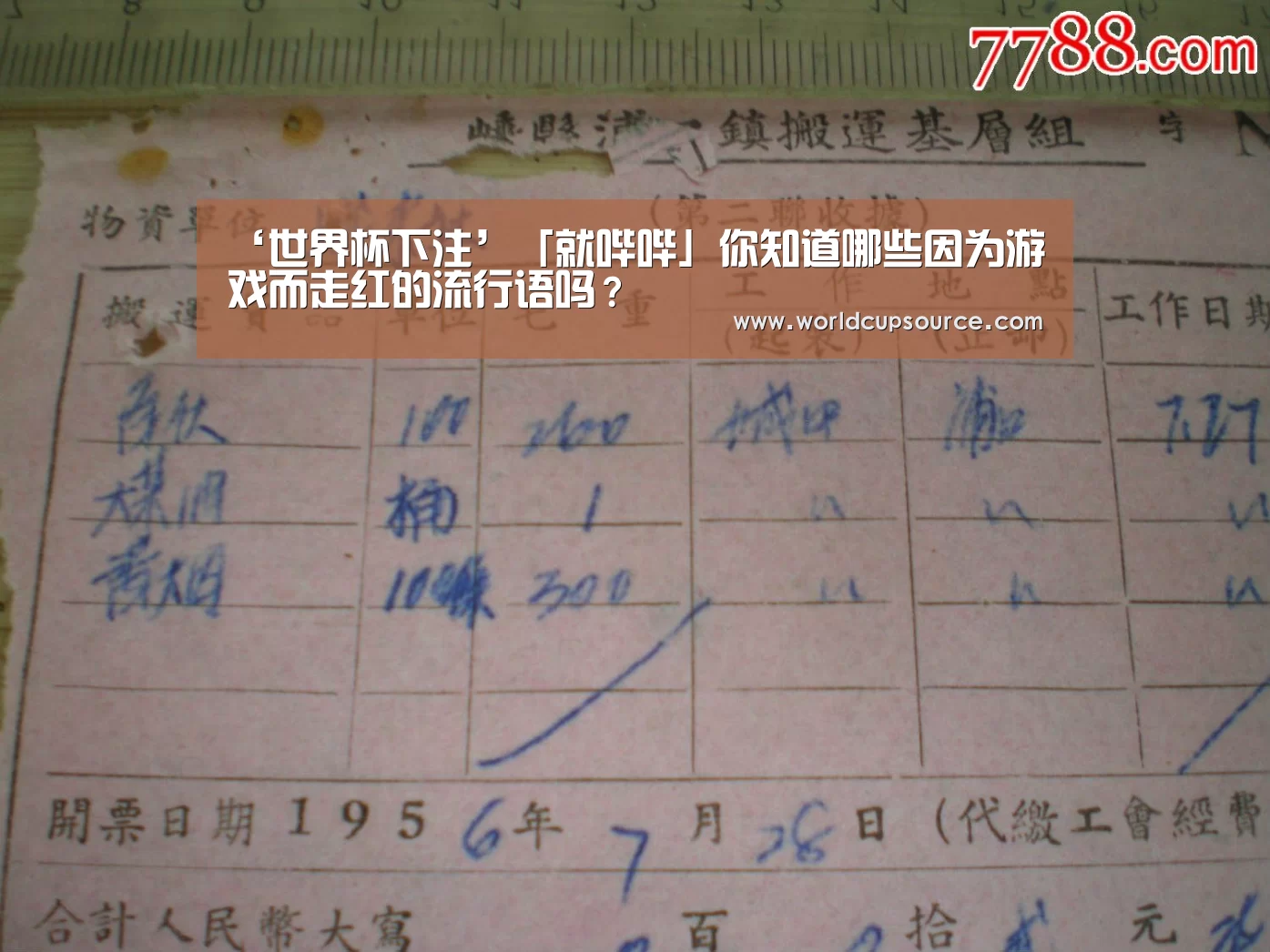 ‘世界杯下注’「就哔哔」你知道哪些因为游戏而走红的流行语吗？