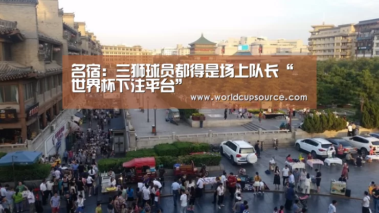 世界杯下注官网