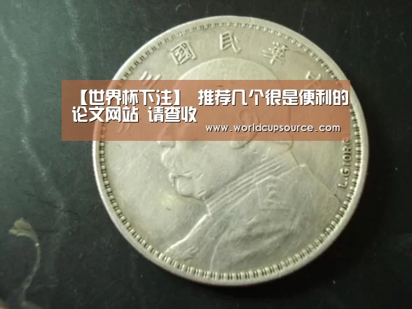 世界杯投注网
