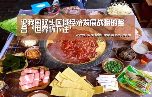 世界杯下注