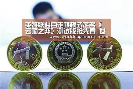 世界杯投注网